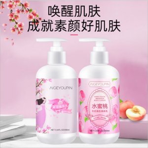 愛格優品身體乳代加工貼牌OEM/ODM
