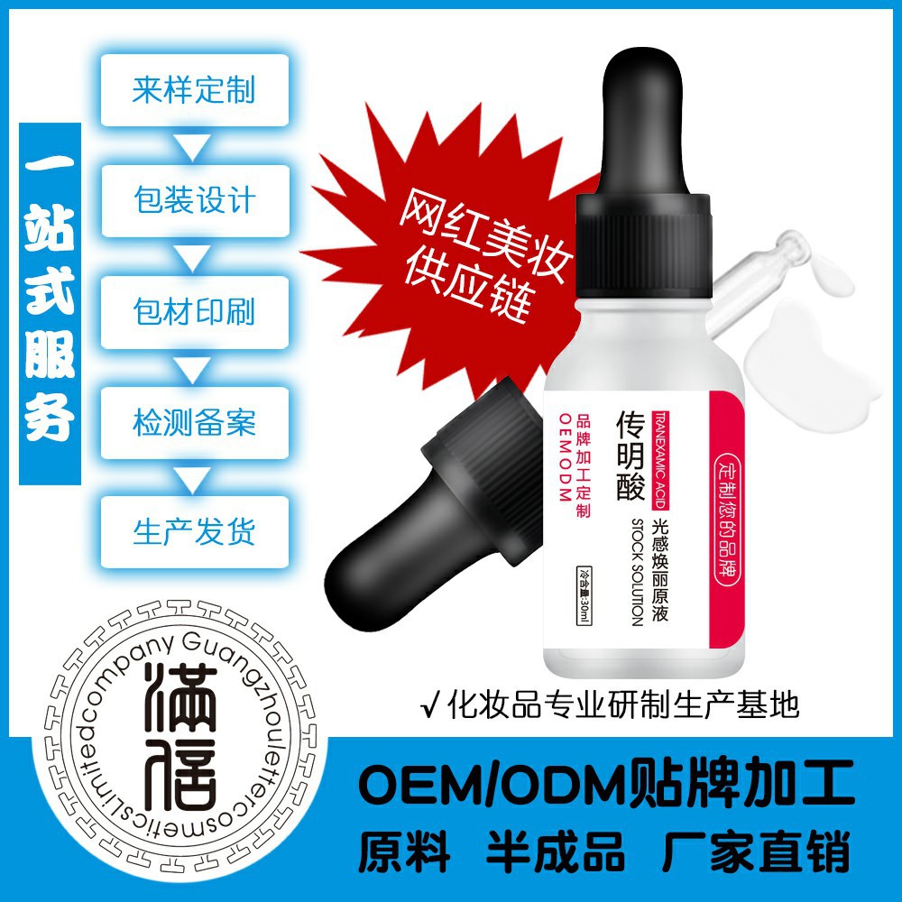 濃縮傳明酸原液OEM/ODM代加工