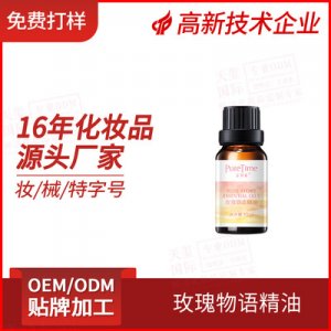 覓初新玫瑰物語精油OEM/ODM定制代加工