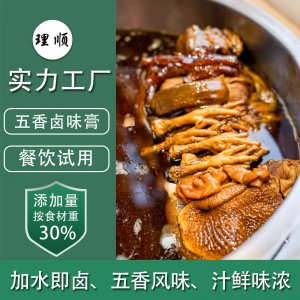 秘制無渣濃縮五香鹵料包OEM/ODM定制代加工