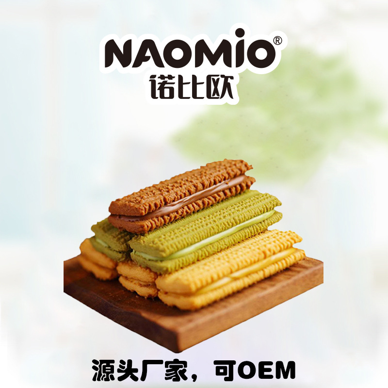 諾比歐爆漿夾心巧克力曲奇餅干OEM/ODM定制代加工