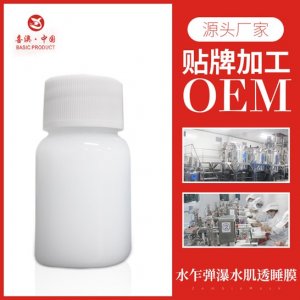 補水收縮毛孔面膜定制OEM/ODM代加工