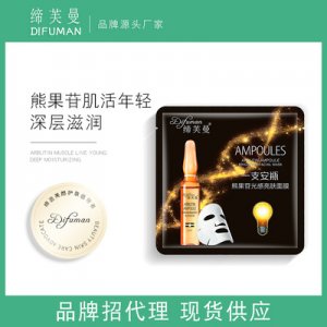 透明質酸熊果苷安瓶精華面膜可OEM/ODM代工