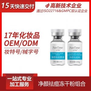 初新祛痘凍干粉OEM/ODM定制代加工