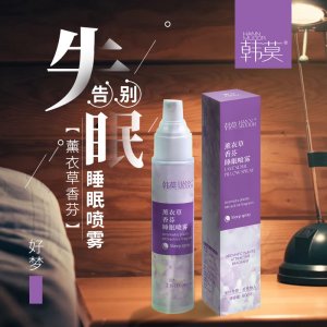 韓莫薰衣草枕頭睡眠噴霧劑OEM/ODM定制代加工