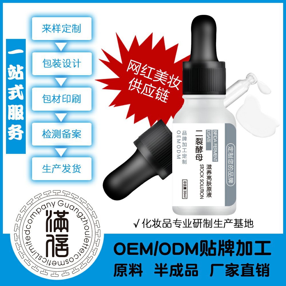 濃縮二裂酵母原液貼牌OEM/ODM