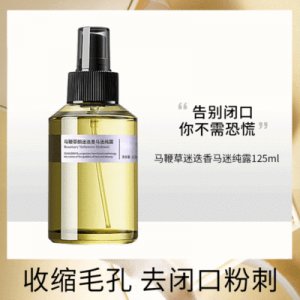 馬迷純露補水保濕化妝水OEM/ODM代加工