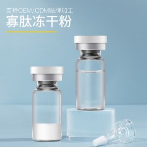 美容院3ml寡肽-1凍干粉代加工貼牌OEM/ODM