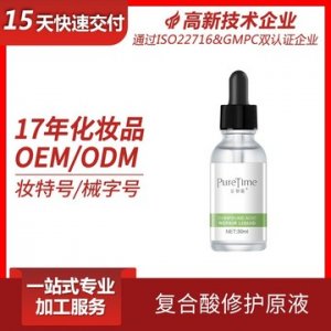 覓初新復合酸修護原液代加工