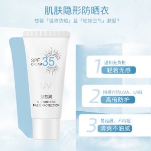 益若翼防曬霜代加工貼牌OEM/ODM