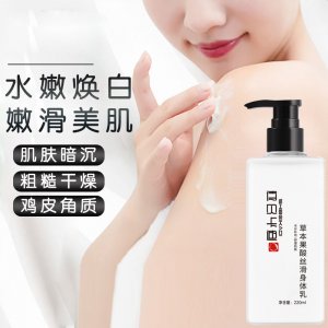 美容院同款果酸身體乳代加工貼牌OEM/ODM