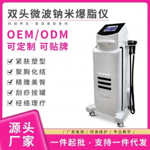 隔空爆脂儀代加工貼牌OEM/ODM
