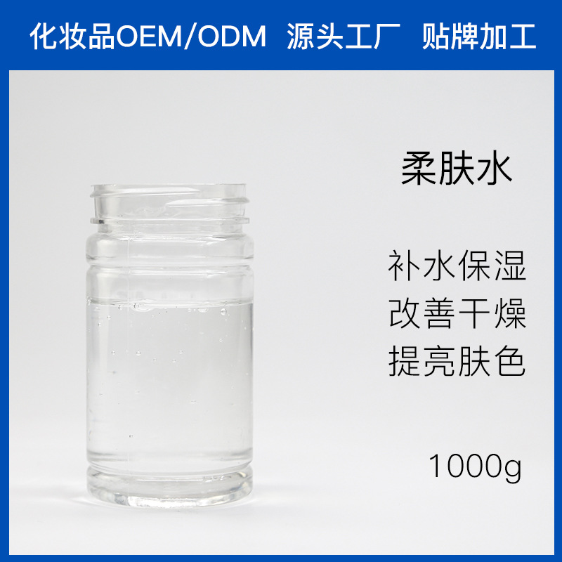 補水保濕爽膚水化妝水貼牌定制代加工
