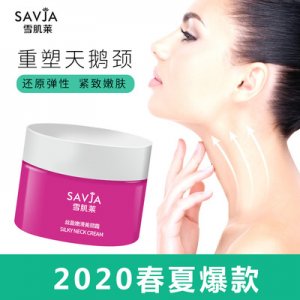 雪肌萊頸部護(hù)理提拉緊致去頸紋美頸霜貼牌定制代加工