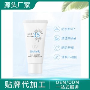 紫外線防護乳防照隔離可OEM/ODM代工