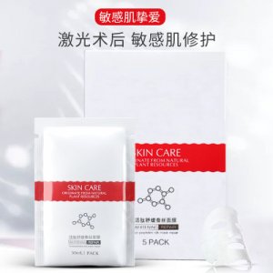 激光術后修復敏感肌冷敷貼OEM/ODM定制代加工