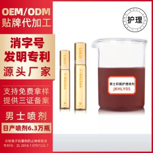 男士延緩護理噴劑代加工貼牌OEM/ODM