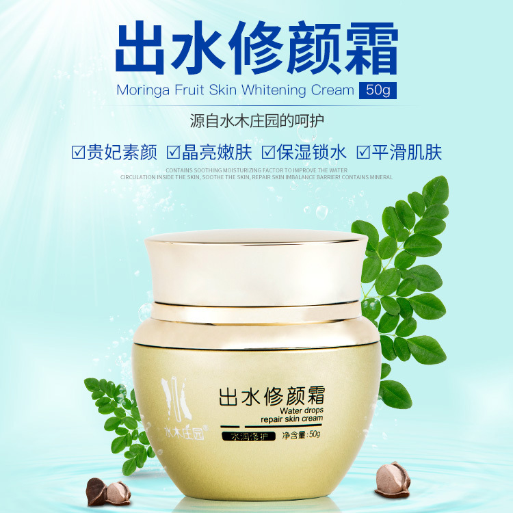 水木莊園出水修顏霜OEM/ODM