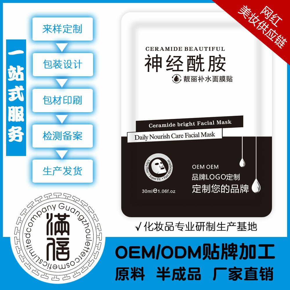 廣州滿信化妝品有限公司