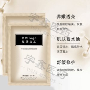 網紅爆款補水修復面膜貼牌可OEM/ODM代工