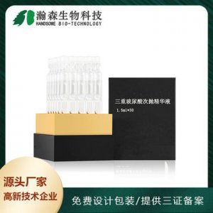 瀚森 BFS玻尿酸次拋原液精華液OEM/ODM定制代加工