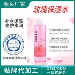 玫瑰保濕水OEM/ODM代加工