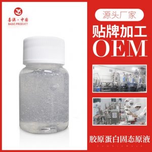 膠原蛋白固態原液(噴霧)可OEM/ODM代工