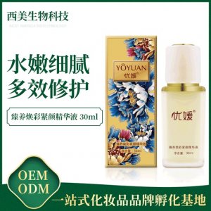 臉部修護臻養煥彩緊顏滋潤保濕醒膚活力精華液可OEM/ODM代工