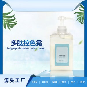 多肽控色霜OEM/ODM代加工