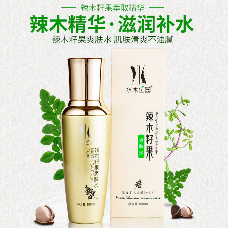 辣木籽果爽膚水oem加工貼牌定制代加工