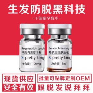 生發液貼牌OEM/ODM