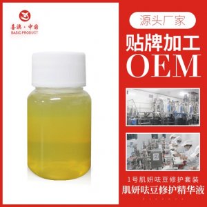 喜澳肌妍淡化痘痘修護精華液代加工貼牌OEM/ODM