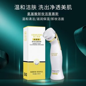 氨基酸潔面慕斯洗面奶貼牌OEM/ODM