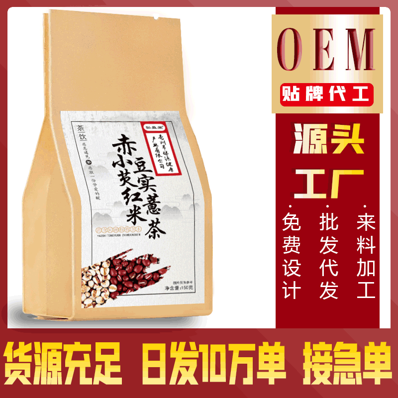 紅豆薏米芡實(shí)薏仁茶濕清茶貼牌OEM/ODM