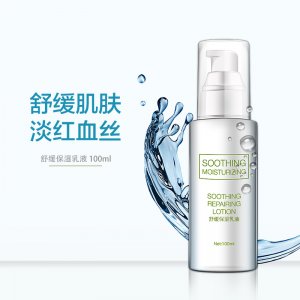 舒緩修護敏感肌膚乳液品貼牌OEM/ODM