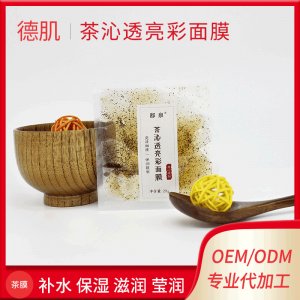 德肌紅茶膜貼牌定制代加工