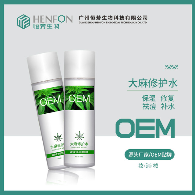CBD大麻修護水補水保濕貼牌定制代加工
