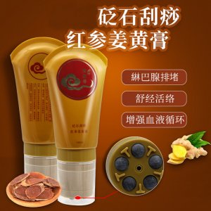 紅參姜黃膏美容院經(jīng)絡護理精油OEM/ODM代加工