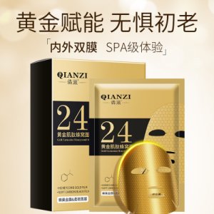 倩滋24K黃金面膜代加工貼牌OEM/ODM
