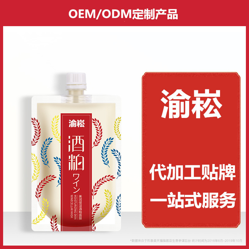 酒粕面膜可OEM/ODM代工