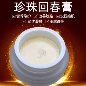 人參珍珠膏貼牌OEM/ODM