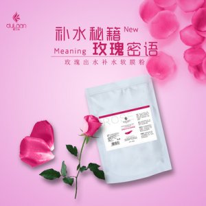 玫瑰出水補水軟膜粉OEM/ODM代加工
