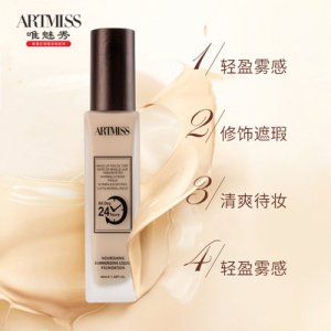 水防汗粉底液 OEM/ODM代加工