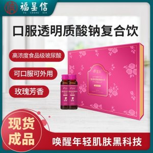 口服玻尿酸套裝透明質酸鈉液體OEMODMOEM代加工