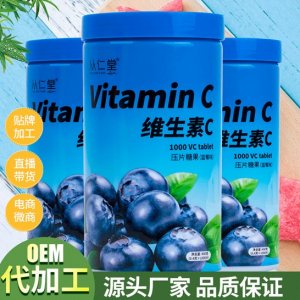 藍莓味VC咀嚼片 可OEM/ODM代工