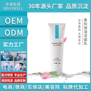 氨基酸潔面乳貼牌加工OEM/ODM代加工