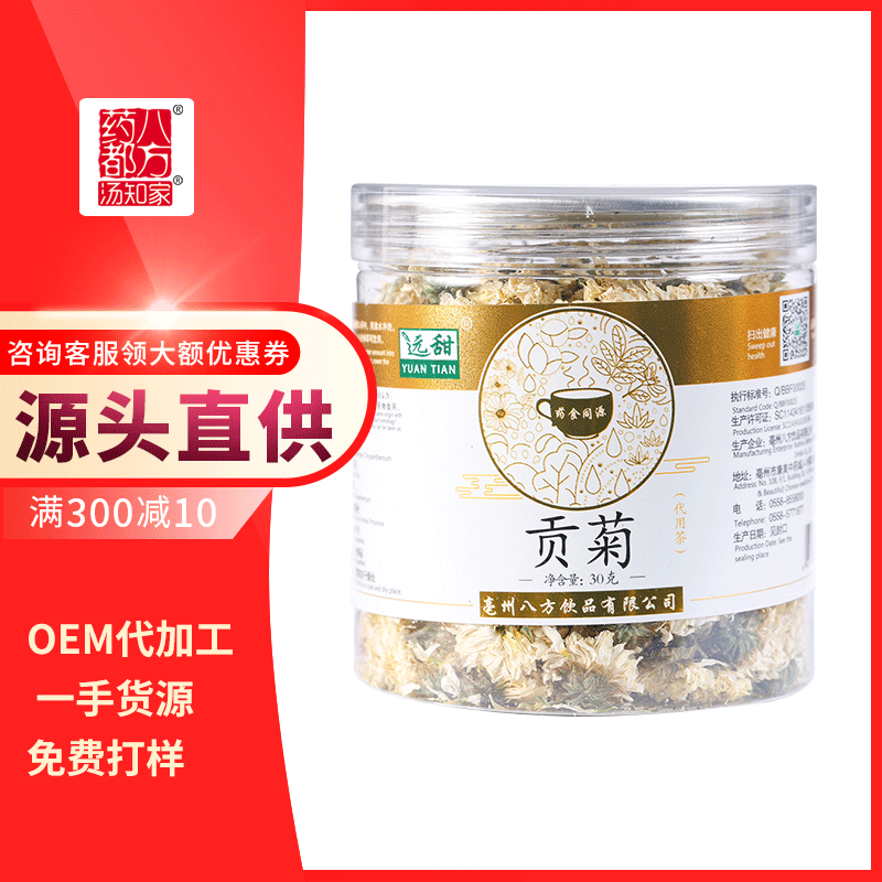 貢菊代用茶 貼牌OEM/ODM