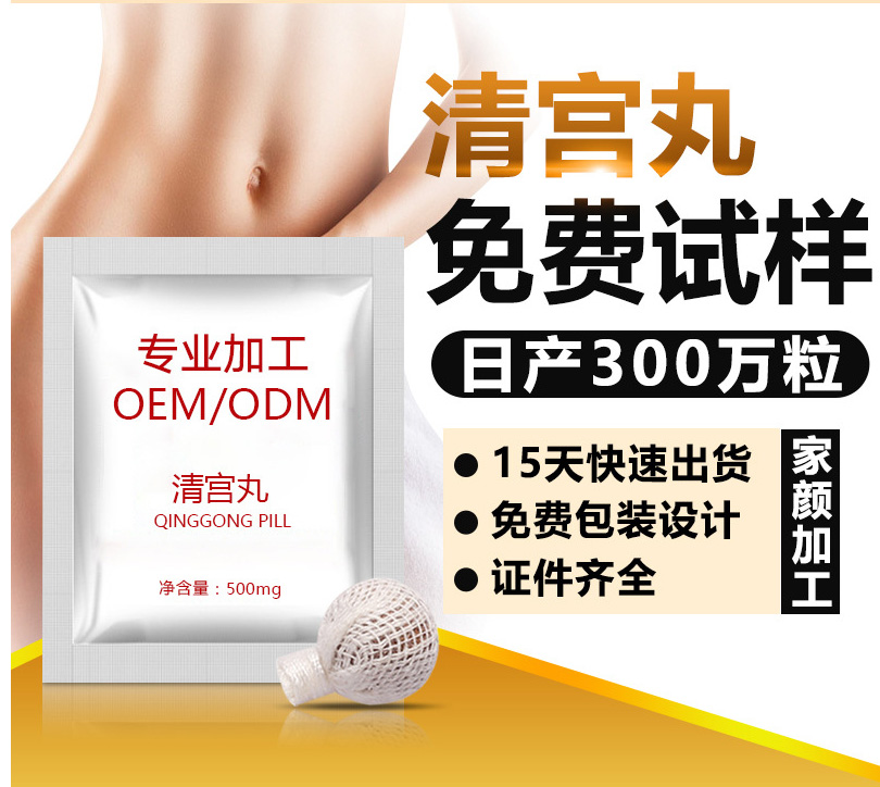 婦科清宮養巢拉線丸OEM/ODM定制代加工