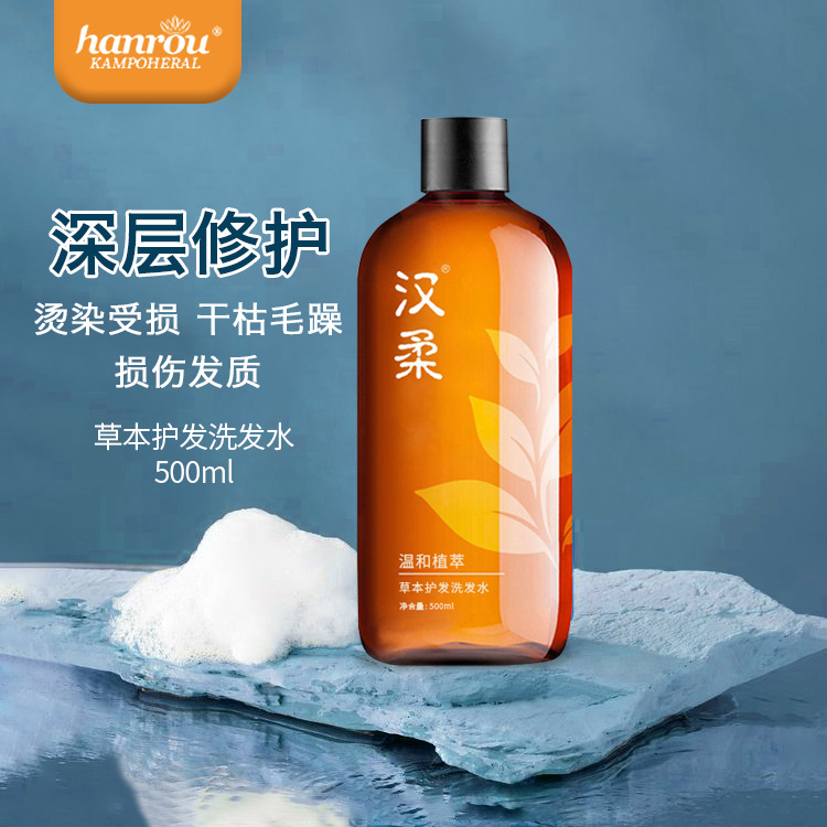 漢柔草本植萃護發洗發水OEM/ODM定制代加工