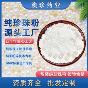 珍珠層粉OEM代加工